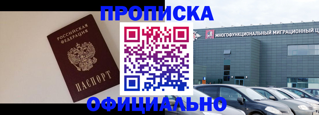 временная регистрация для всех в Дзержинске